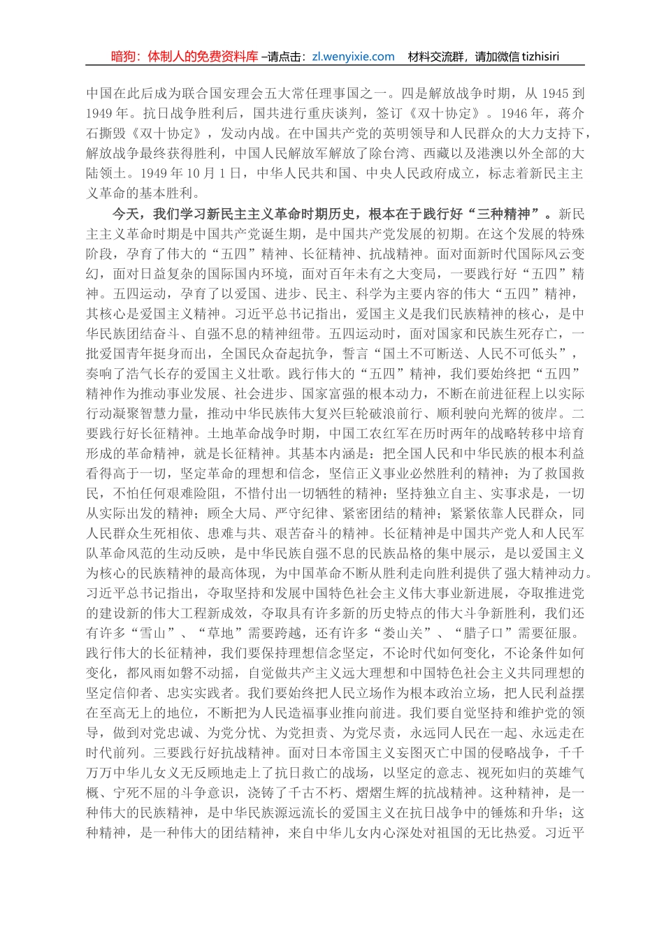 党史学习教育“新民主主义革命时期”专题研讨发言_第2页