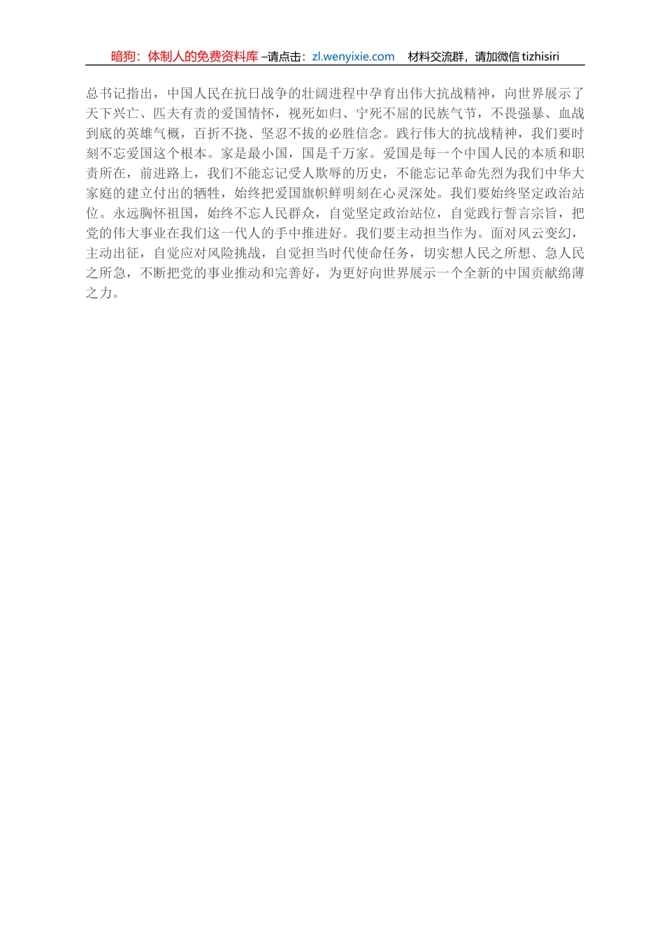 党史学习教育“新民主主义革命时期”专题研讨发言_第3页