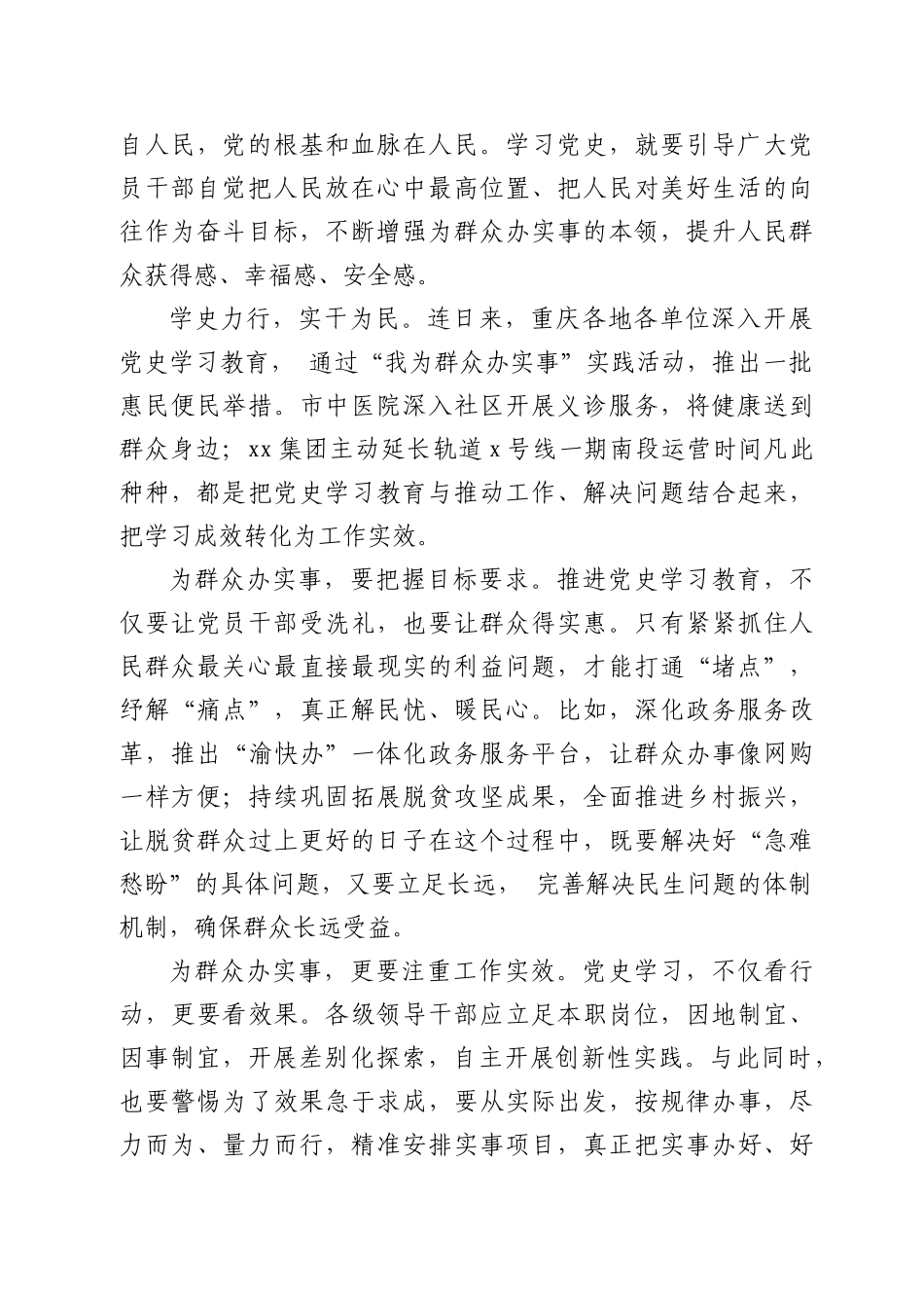 党史学习教育经典评论文章汇编（篇）_第2页
