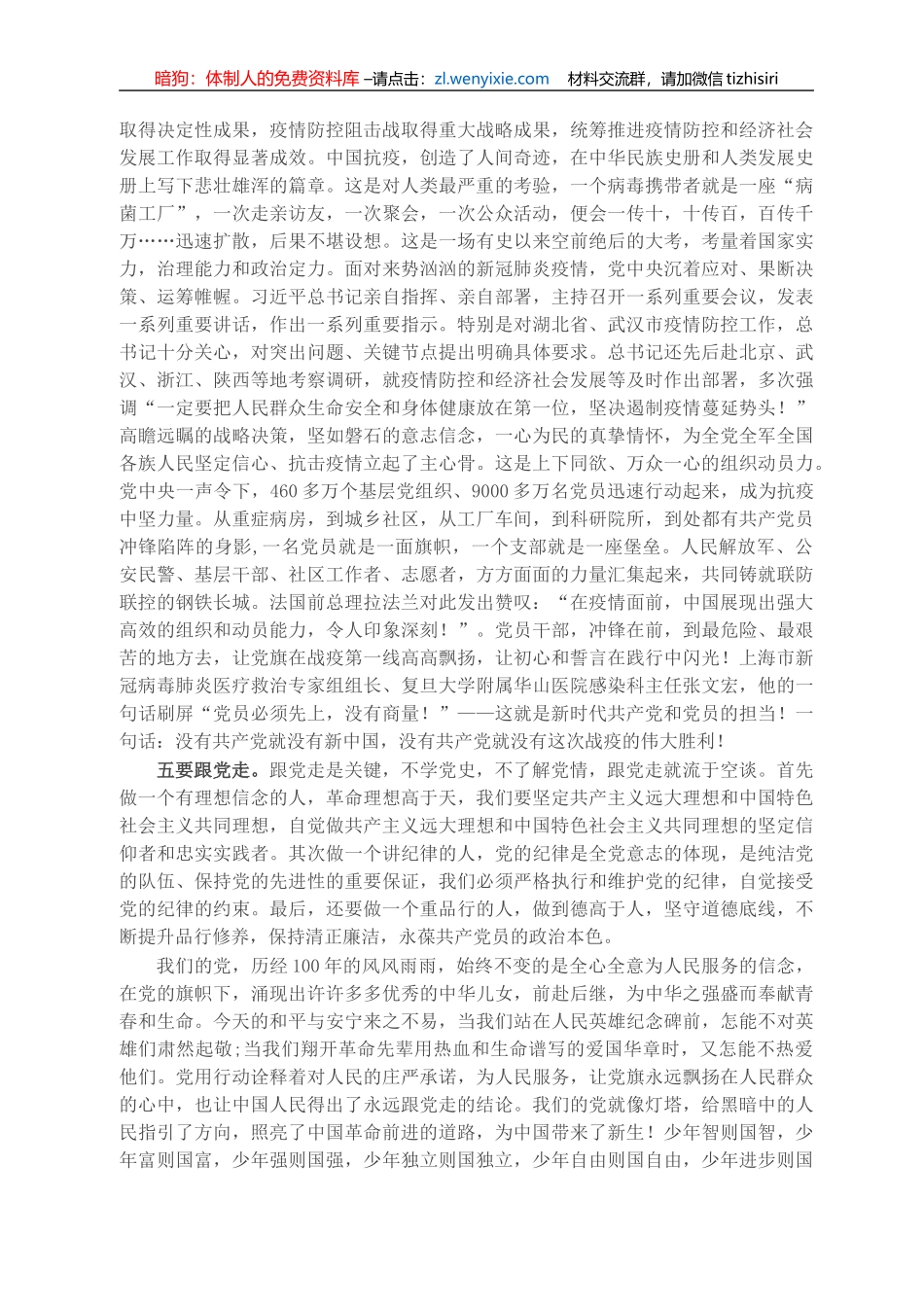 党员干部学党史心得体会：讲党史，知党情，听党话，感党恩，跟党走_第2页