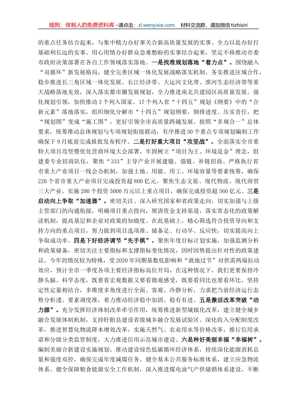 发改系统党员领导干部党史教育学习心得体会_第2页