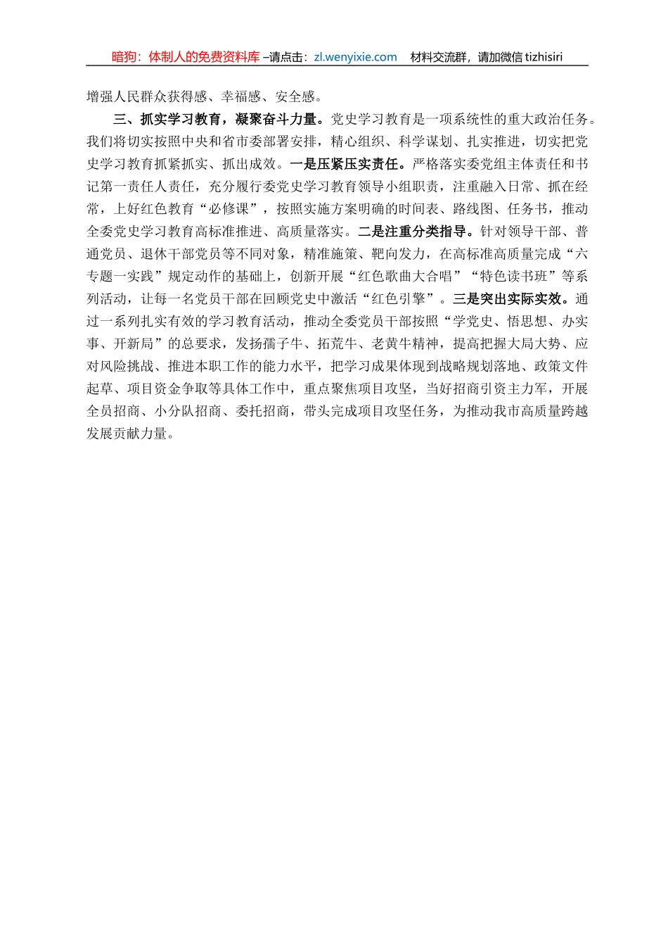 发改系统党员领导干部党史教育学习心得体会_第3页