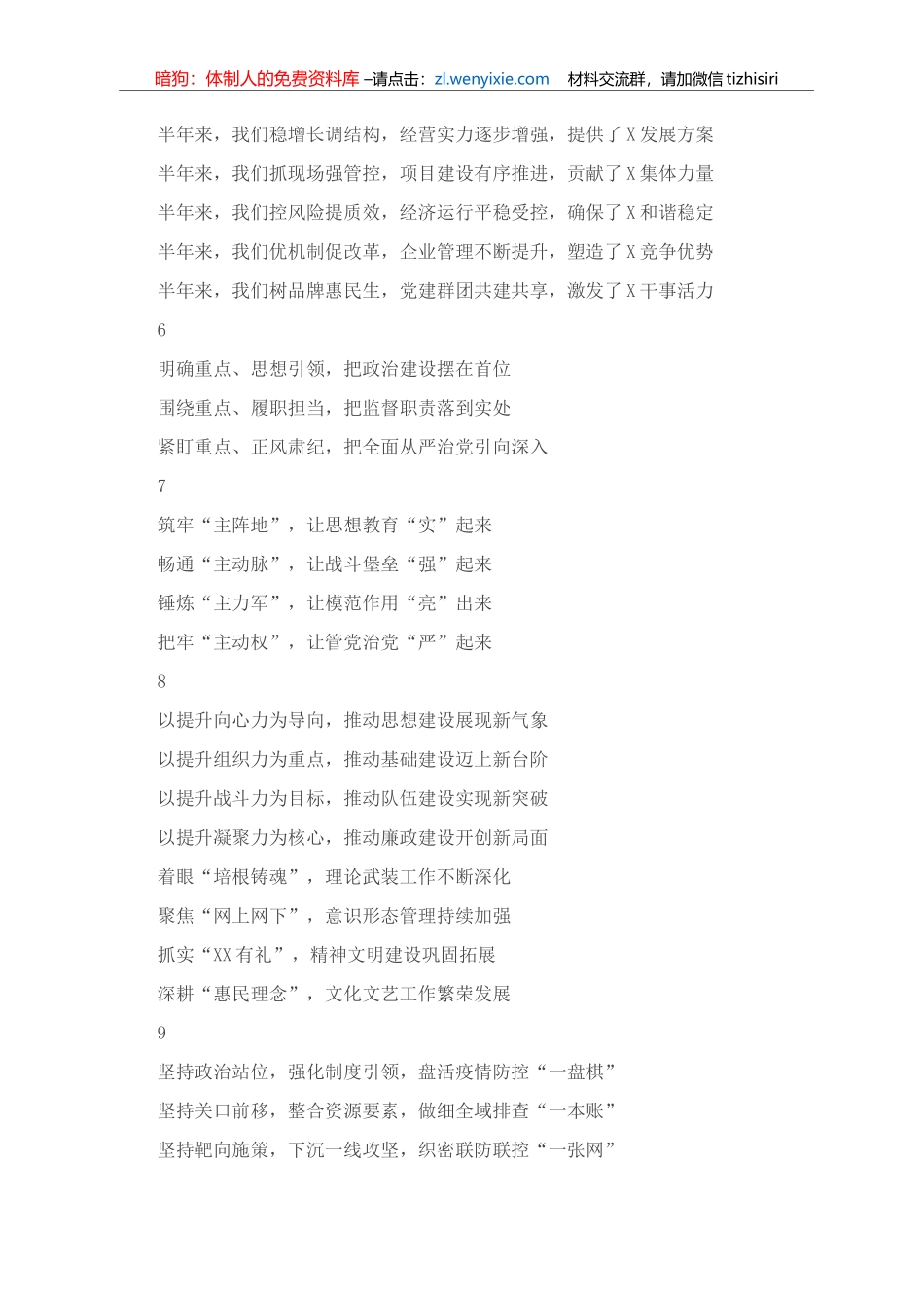 工作总结类写作提纲30例_第2页