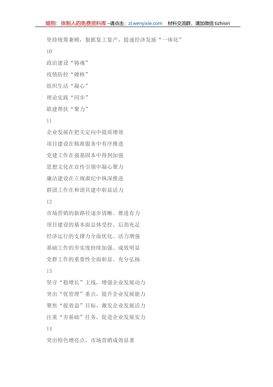 工作总结类写作提纲30例_第3页