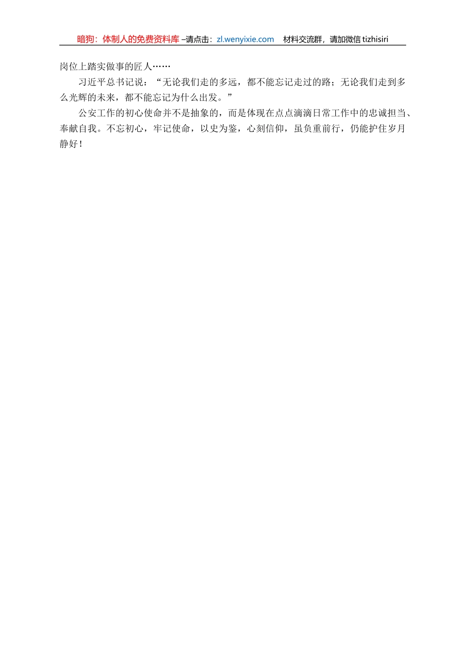 公安民警关于开展党史教育学习的心得体会：以史为鉴 心刻信仰_第2页