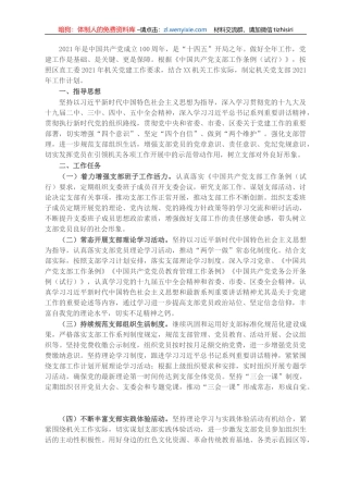 机关党支部2021年工作计划