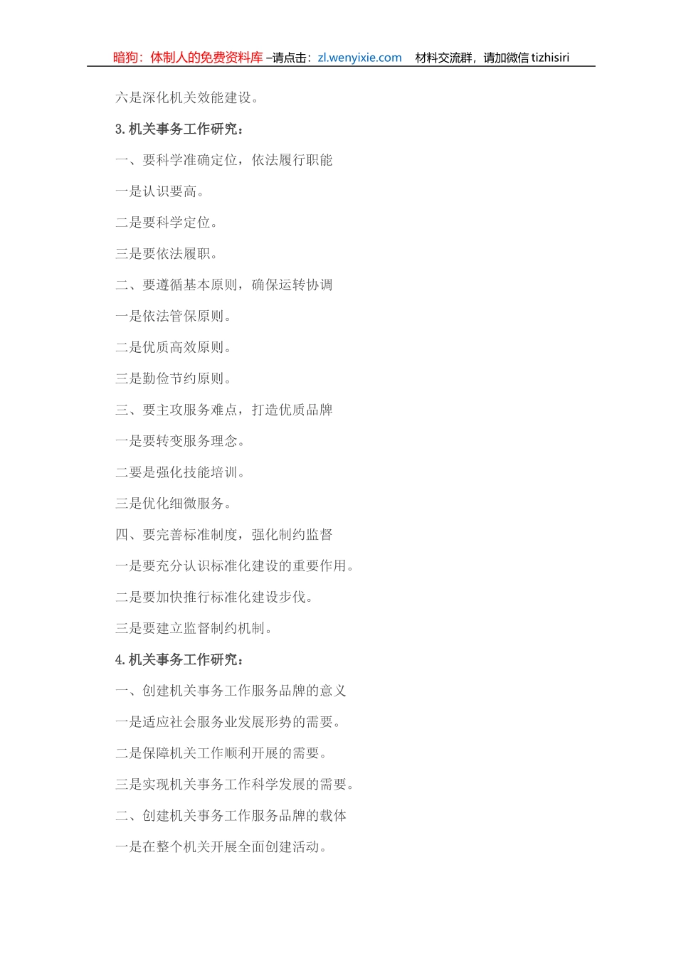 机关事务工作常用材料提纲30篇_第2页