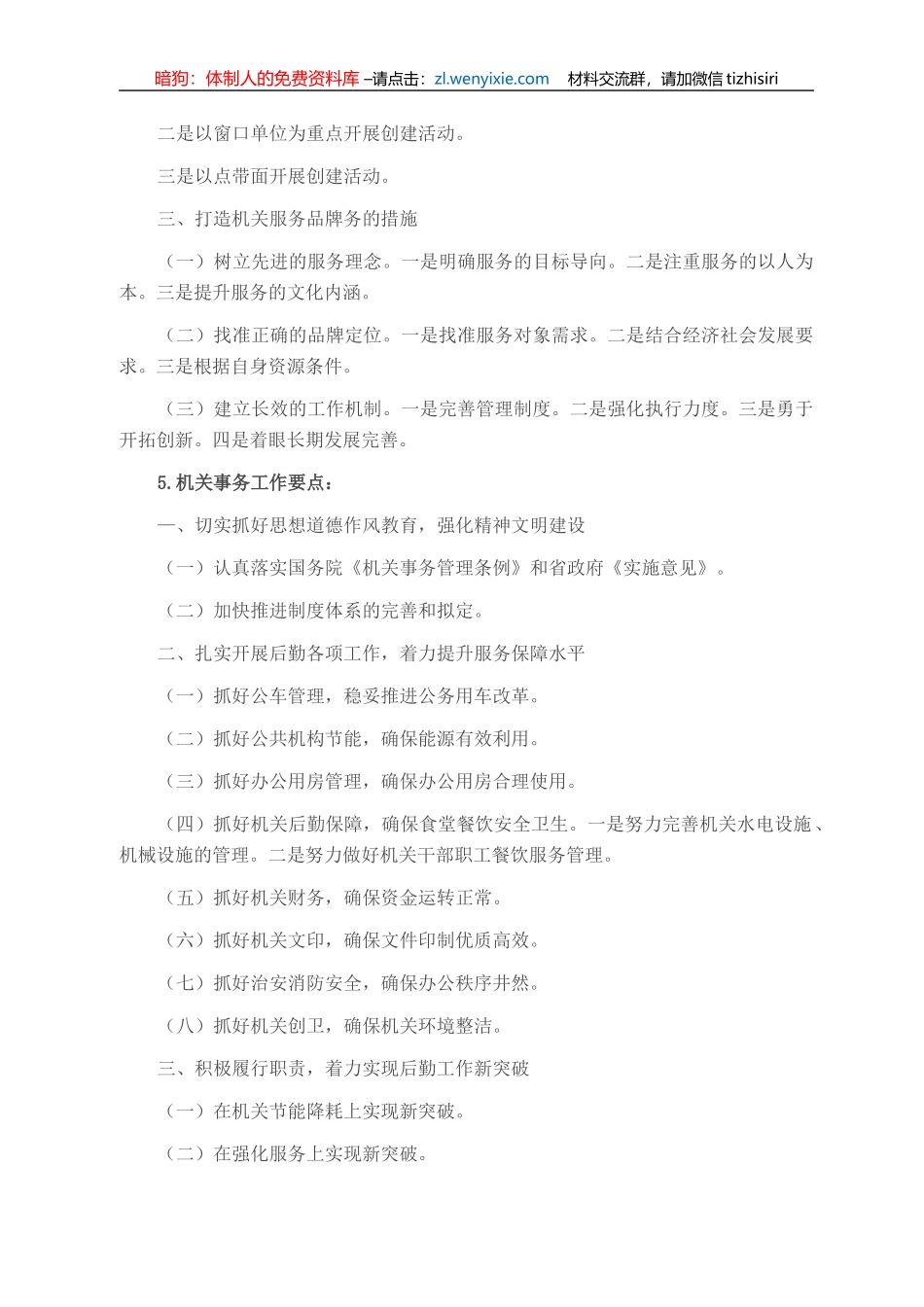 机关事务工作常用材料提纲30篇_第3页