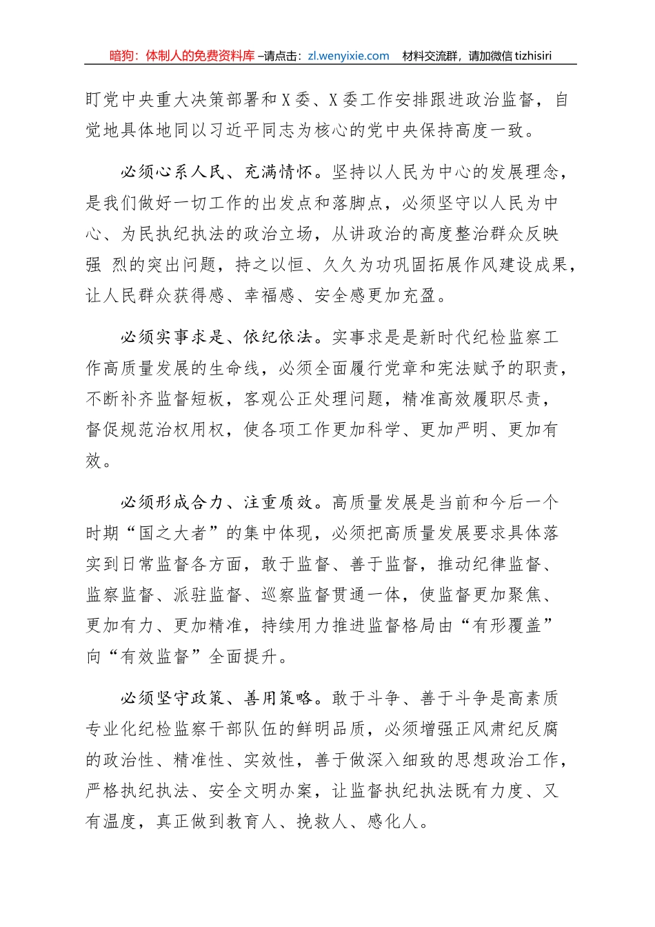 纪委书记履行全面从严治党“一岗双责”责任报告_第2页