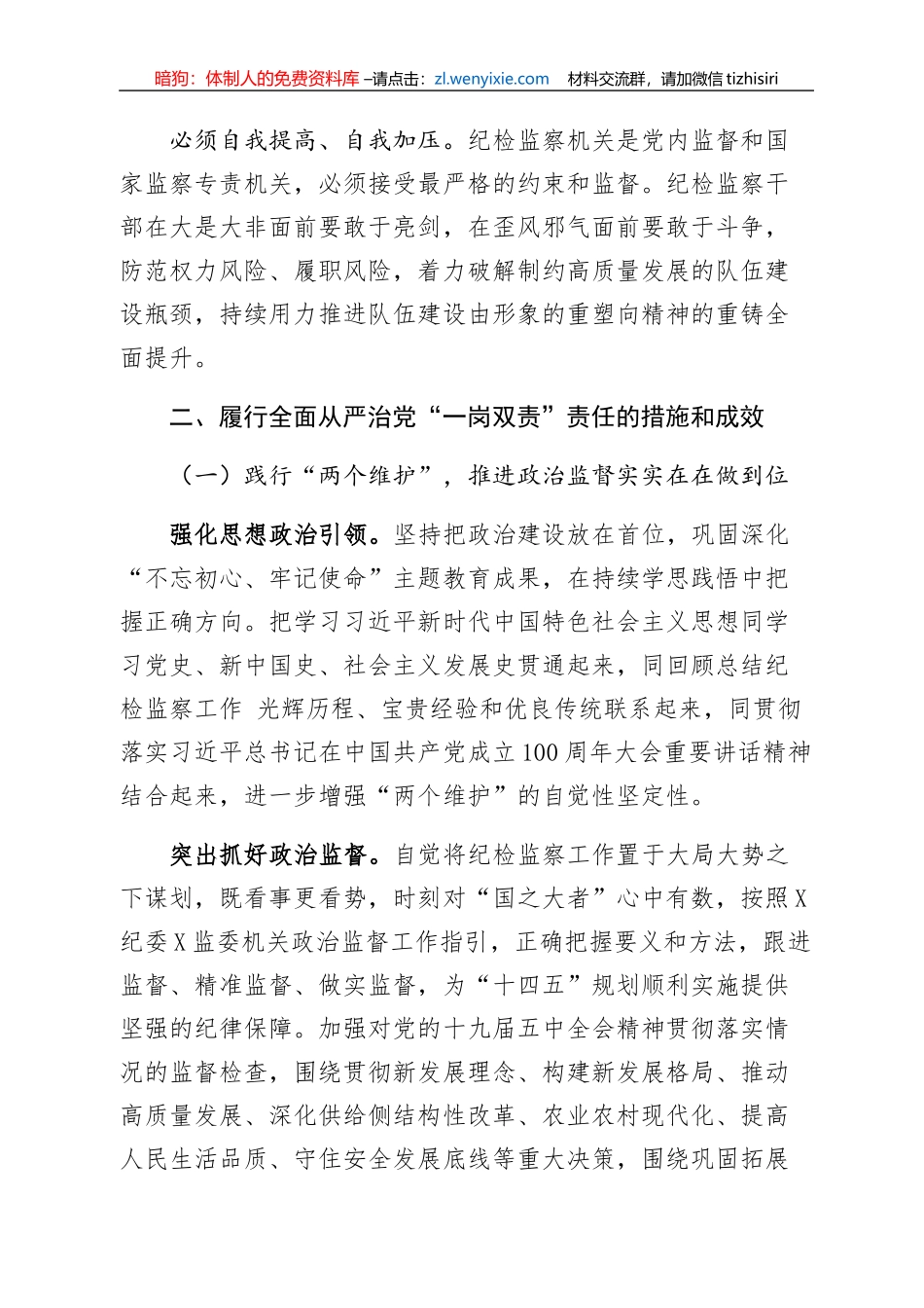 纪委书记履行全面从严治党“一岗双责”责任报告_第3页