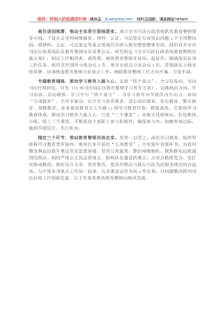 教育整顿经验发言：有力有序有效推进司法行政队伍教育整顿（司法局政治部主任）