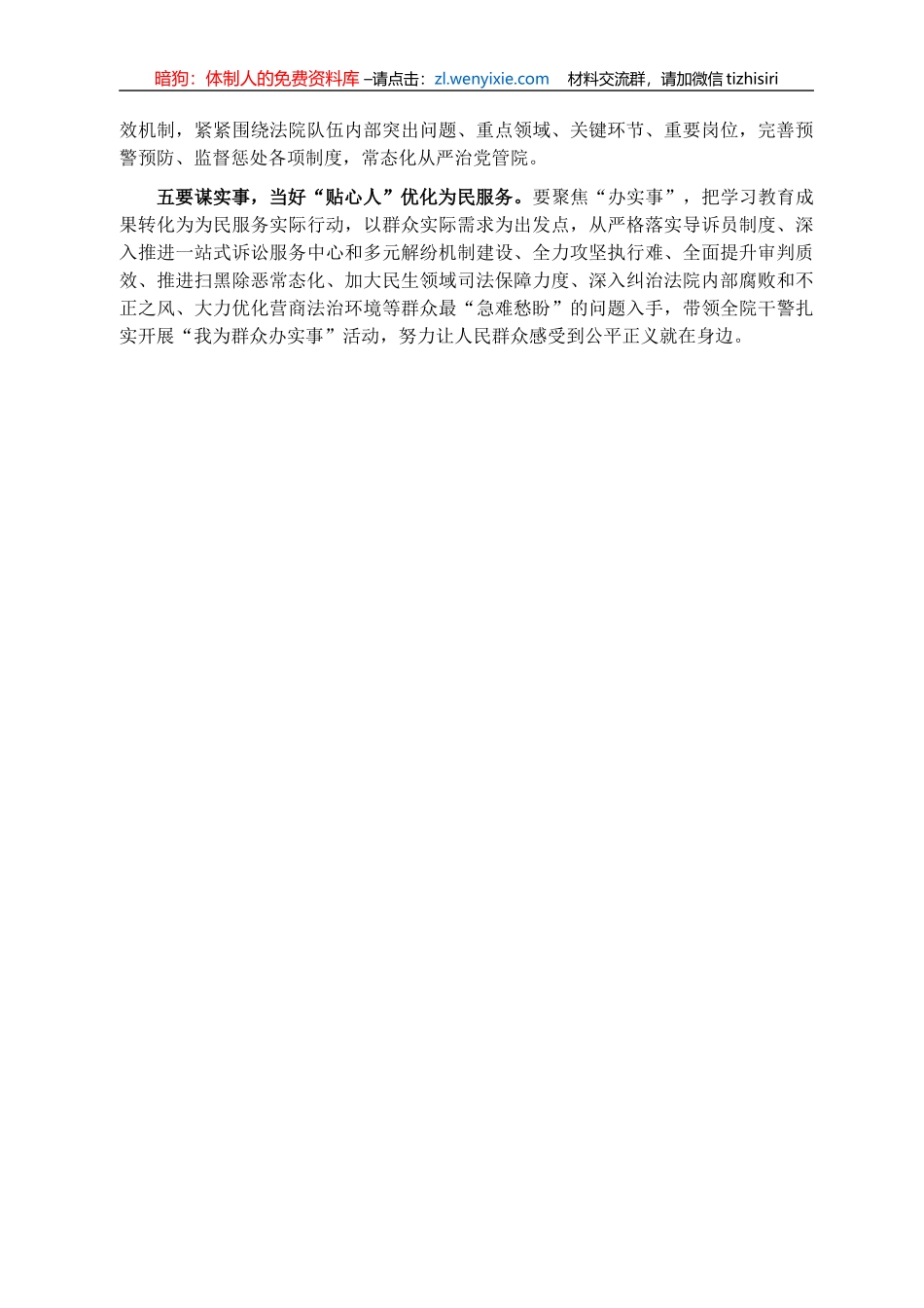 教育整顿经验发言：政法队伍教育整顿 法院党组担纲“五个角色”（人民法院党组书记、院长）_第2页