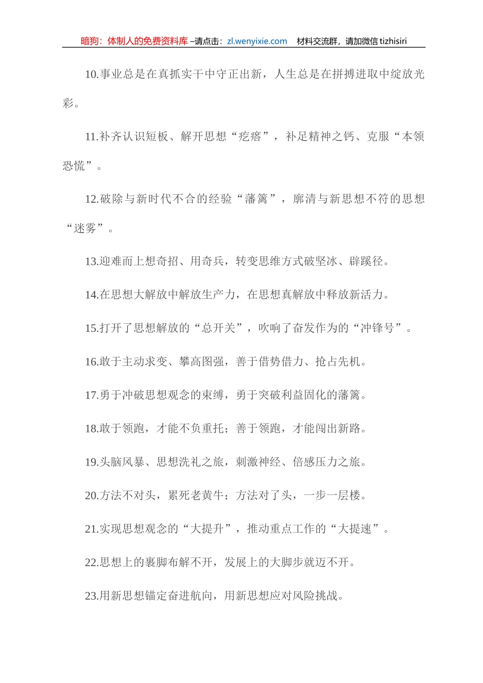 解放思想永无止境，100例过渡句为文章添彩！_第2页
