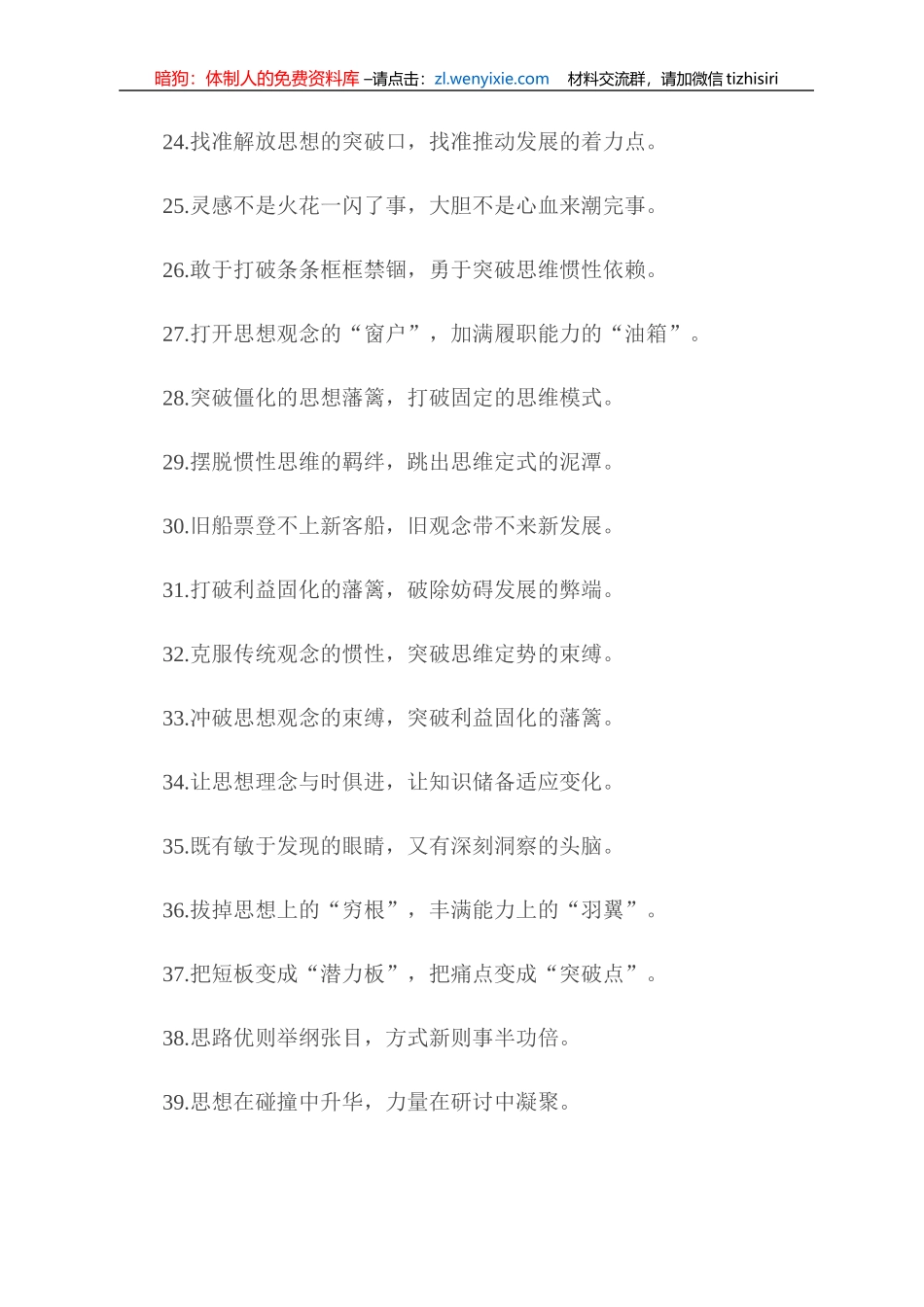 解放思想永无止境，100例过渡句为文章添彩！_第3页