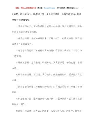 解放思想永无止境，100例过渡句为文章添彩！