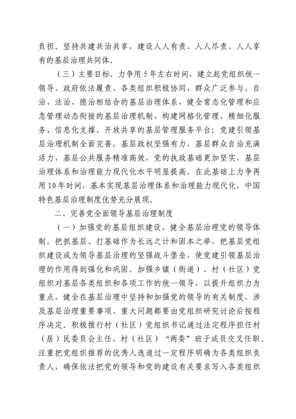 年度最新组工文件政策汇编（篇万字）_第2页