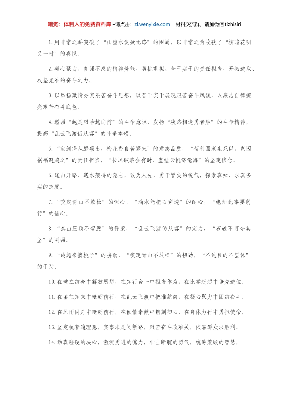 “工作状态”类有关排比句大全（40条）_第1页