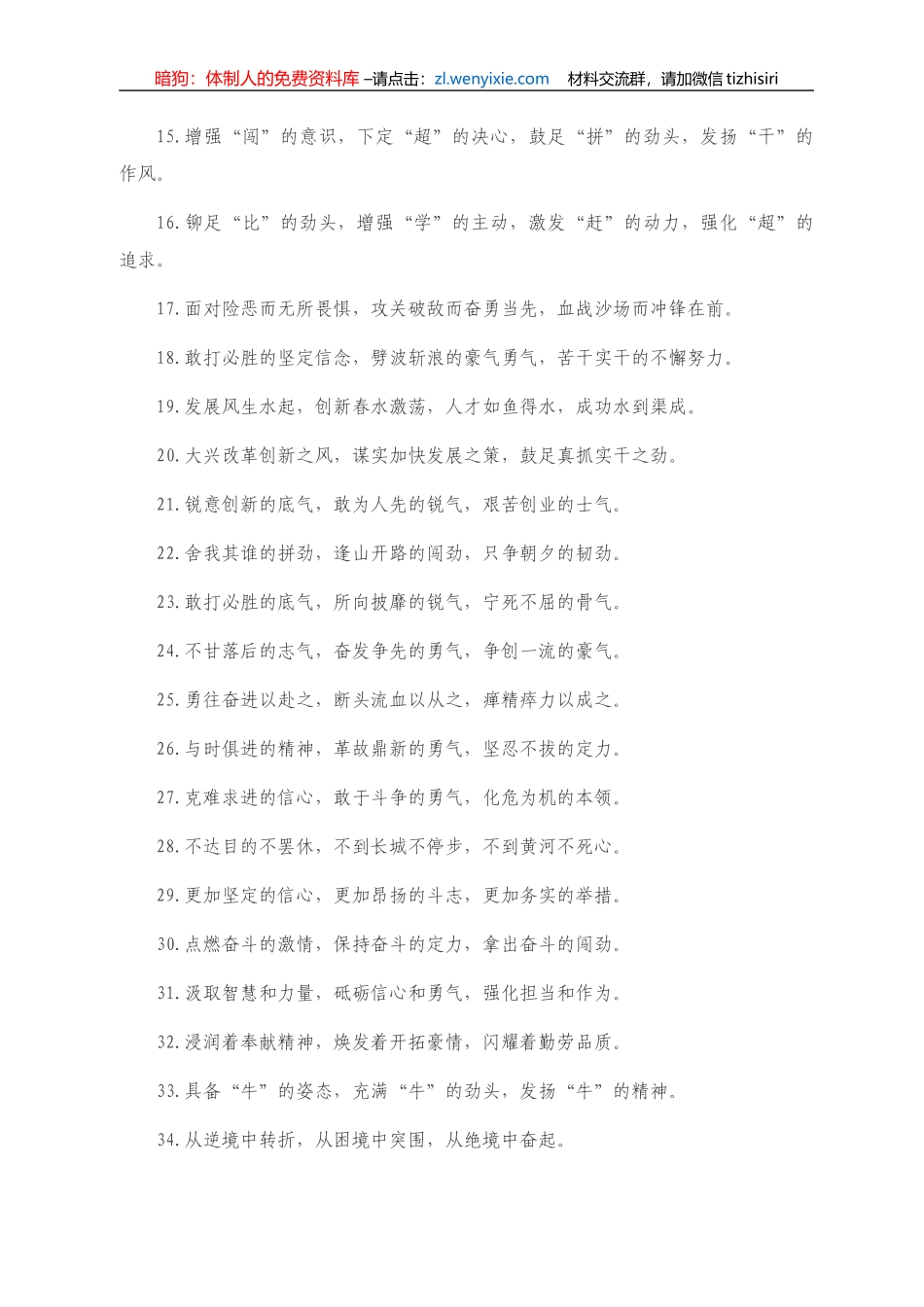 “工作状态”类有关排比句大全（40条）_第2页