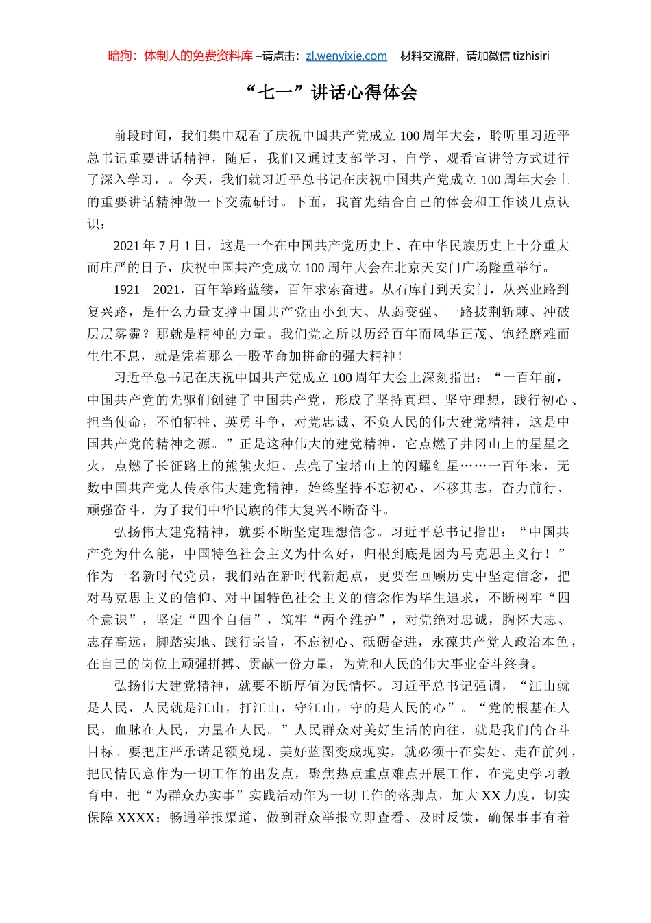 “七一讲话”心得体会_第1页