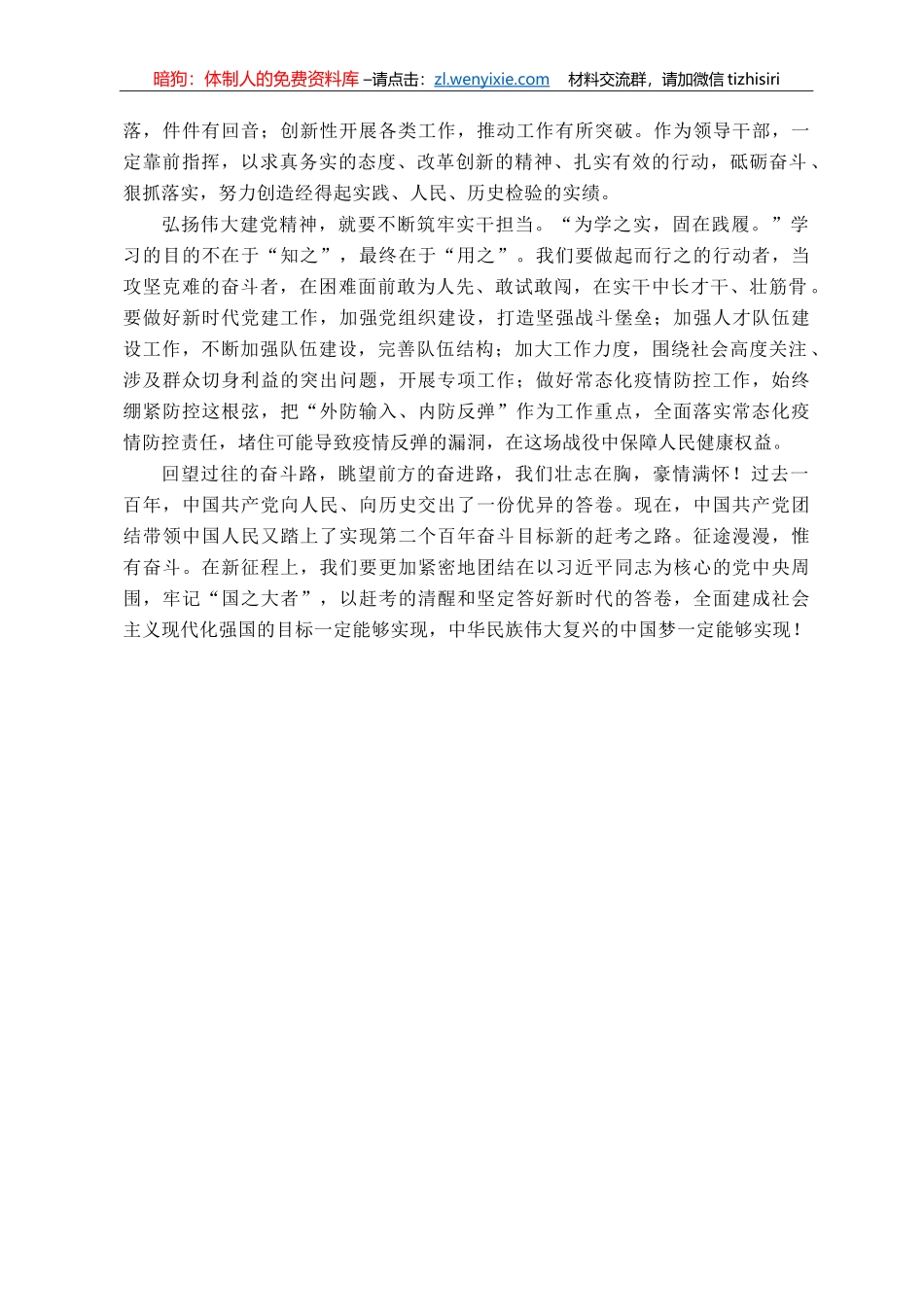 “七一讲话”心得体会_第2页