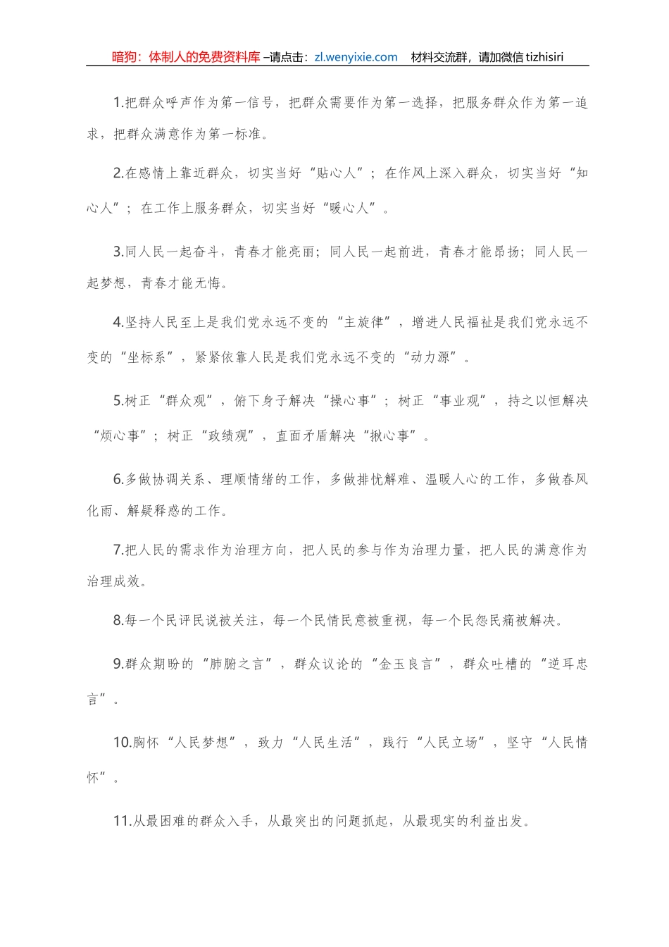 “群众工作”类有关排比句大全（40条）_第1页