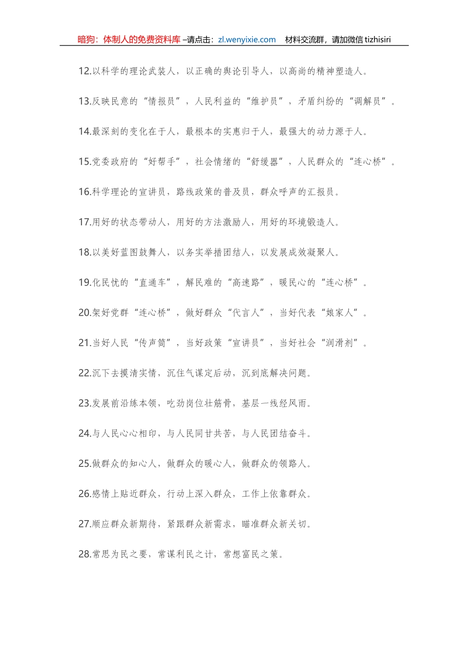 “群众工作”类有关排比句大全（40条）_第2页