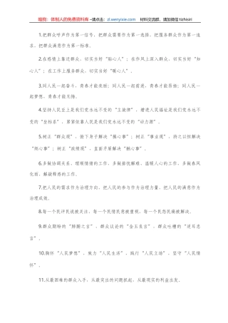 “群众工作”类有关排比句大全（40条）