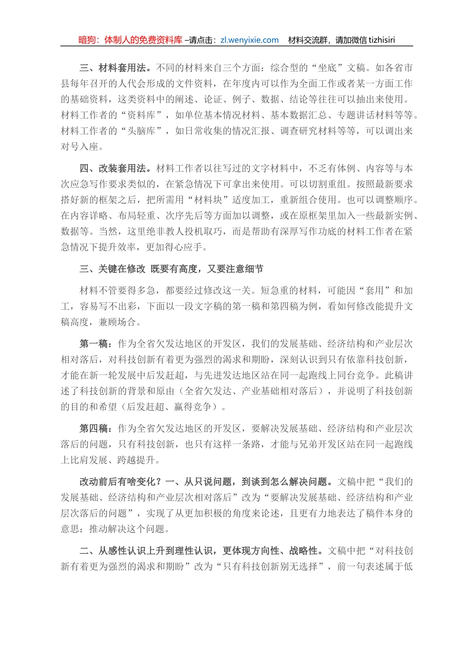 1小时内如何搞定紧急文字材料？最强“攻略”来了_第2页