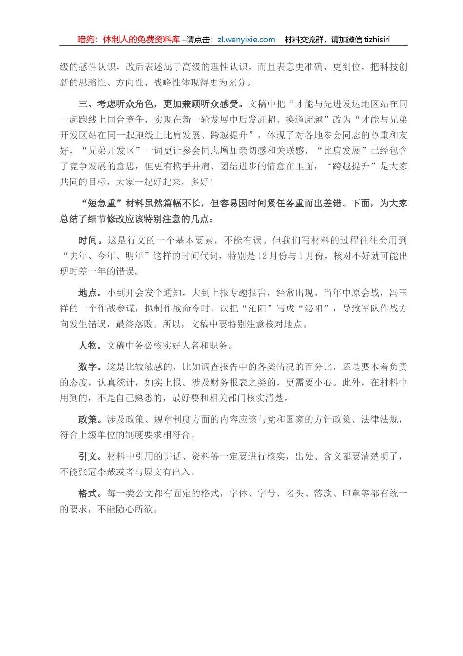1小时内如何搞定紧急文字材料？最强“攻略”来了_第3页