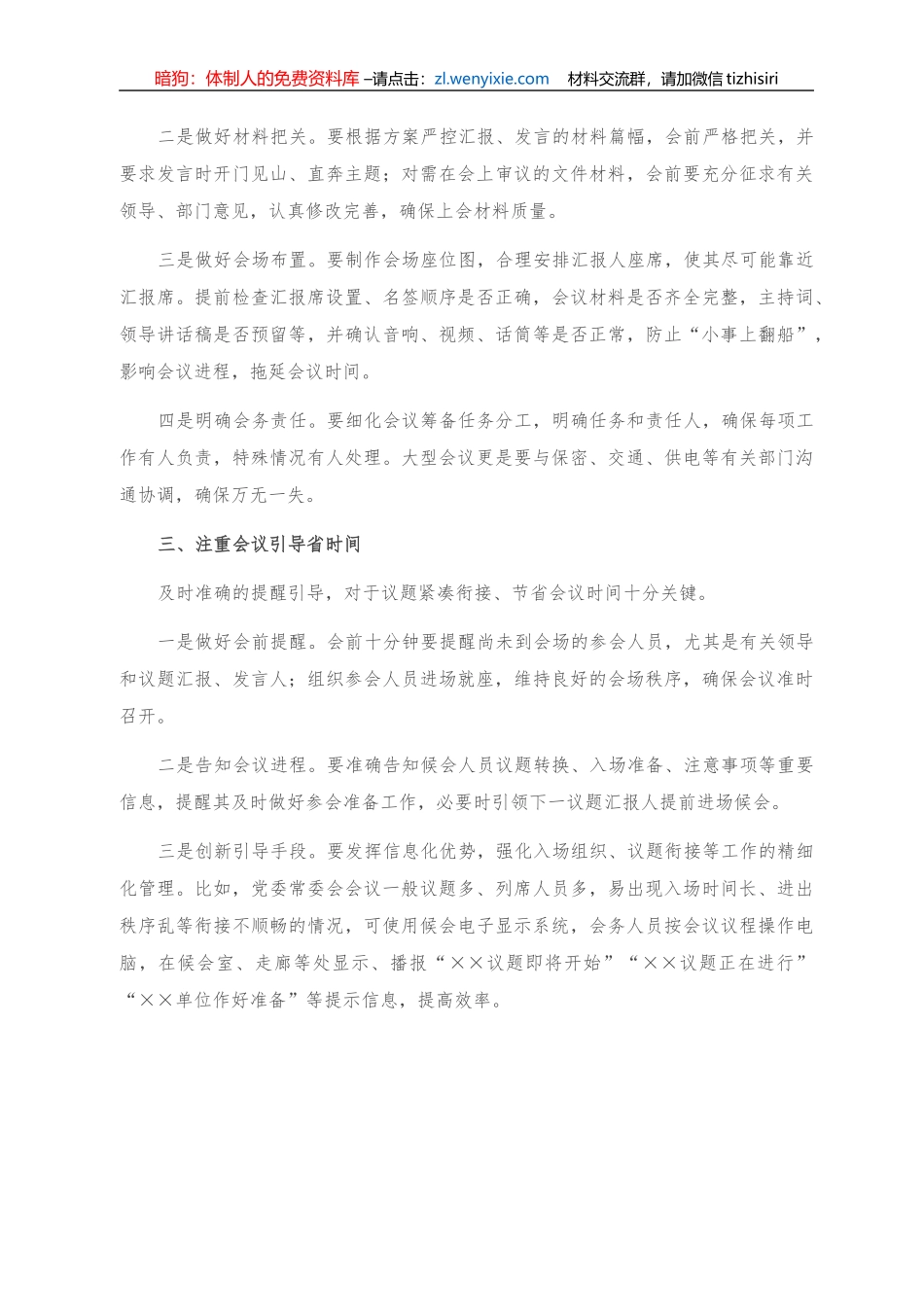 把会开短，会务服务怎么做？_第2页