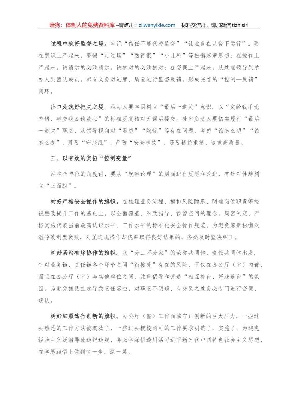 办公室工作“吃一堑”后如何“长一智”？_第2页