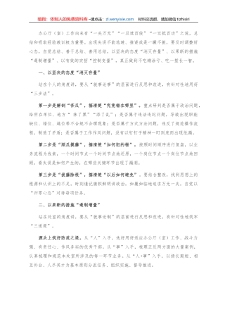 办公室工作“吃一堑”后如何“长一智”？