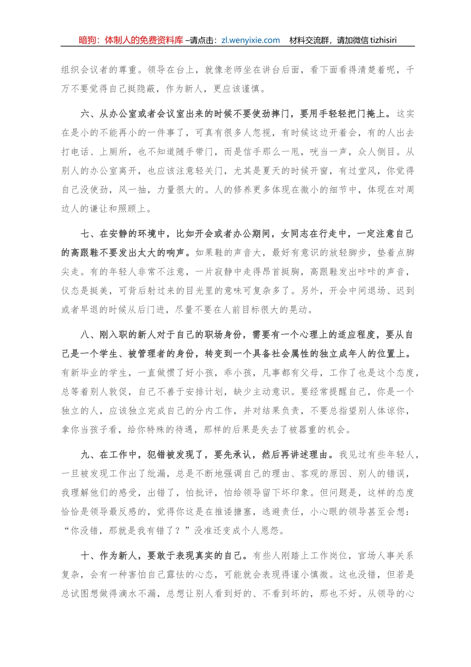 办公室工作有哪些忌讳？一篇全说透！_第2页