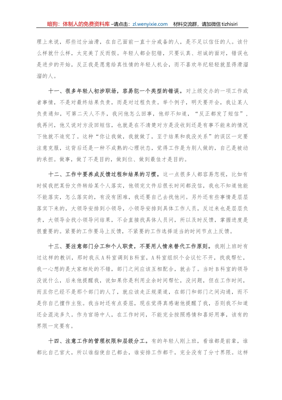 办公室工作有哪些忌讳？一篇全说透！_第3页