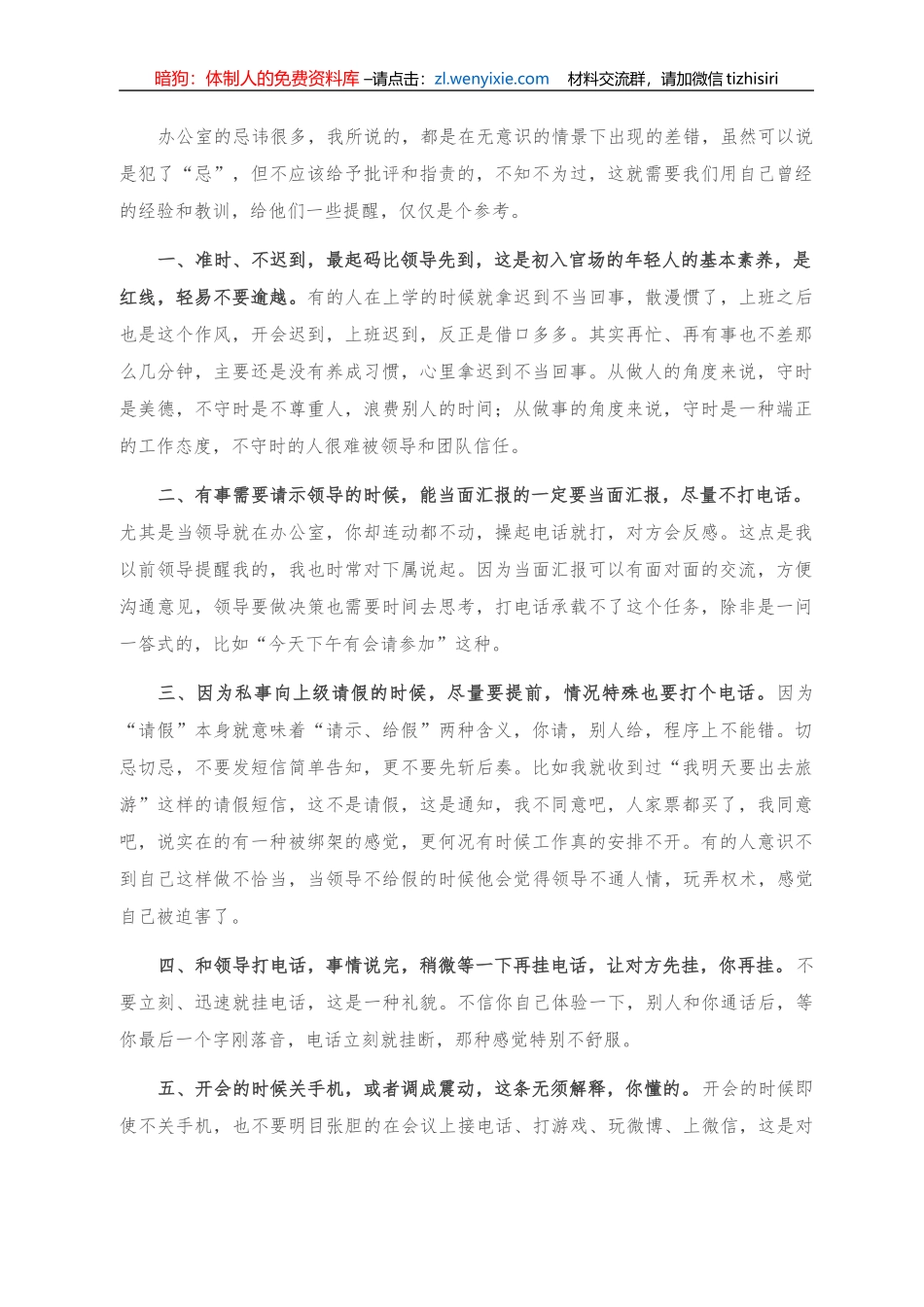 办公室工作有哪些忌讳？一篇全说透！(1)_第1页