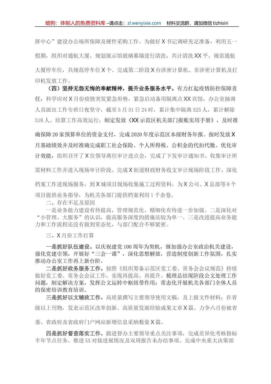 办公室X月份工作完成情况暨X月份工作安排_第2页