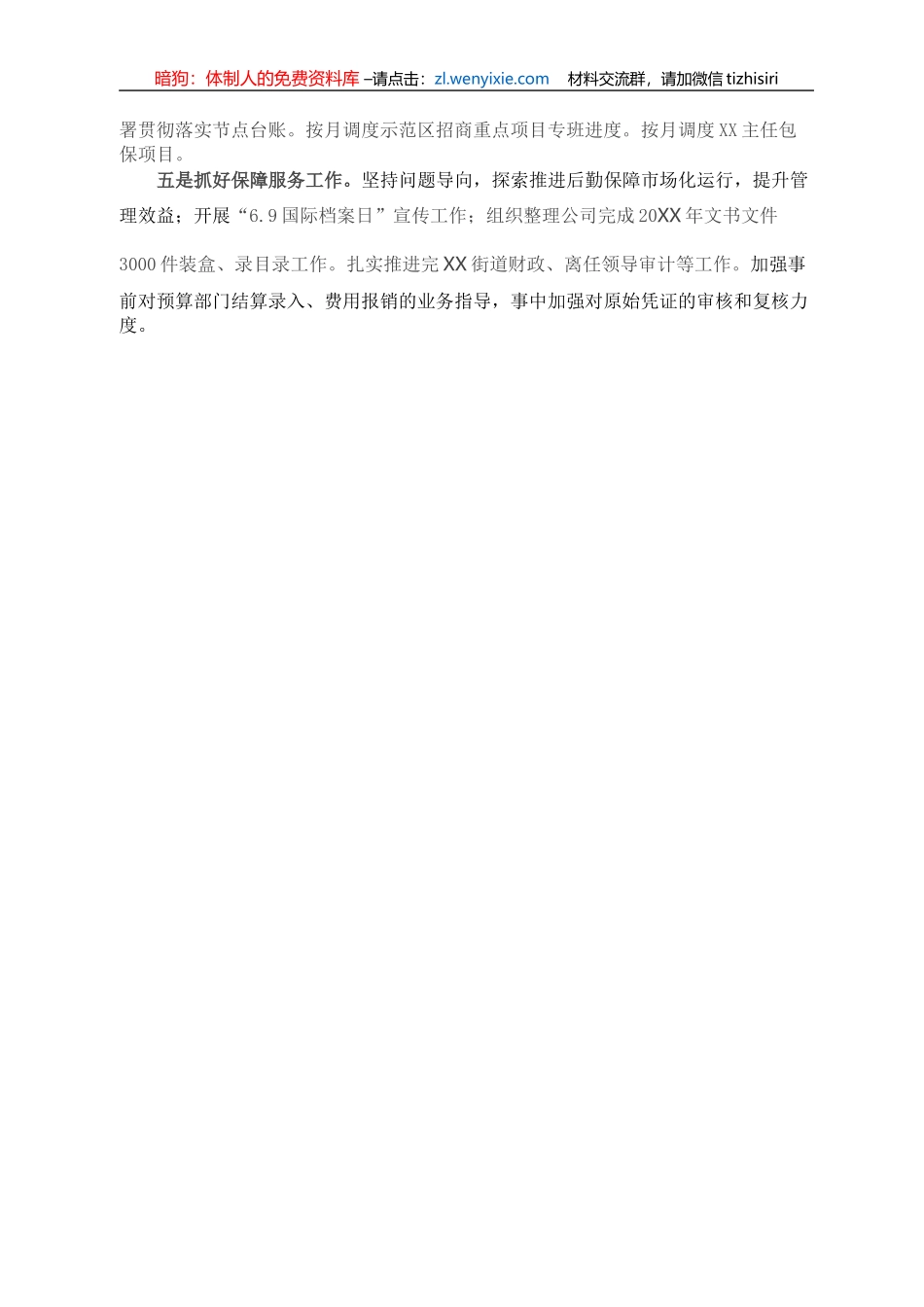 办公室X月份工作完成情况暨X月份工作安排_第3页