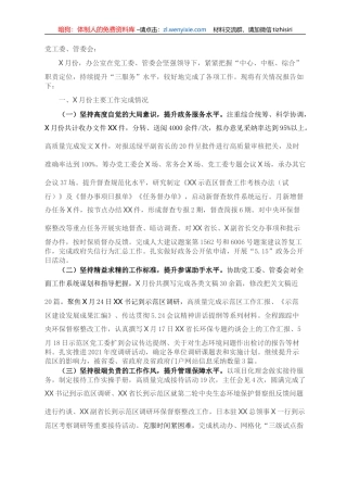 办公室X月份工作完成情况暨X月份工作安排