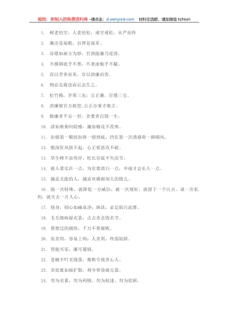 不可不知的80条廉洁格言