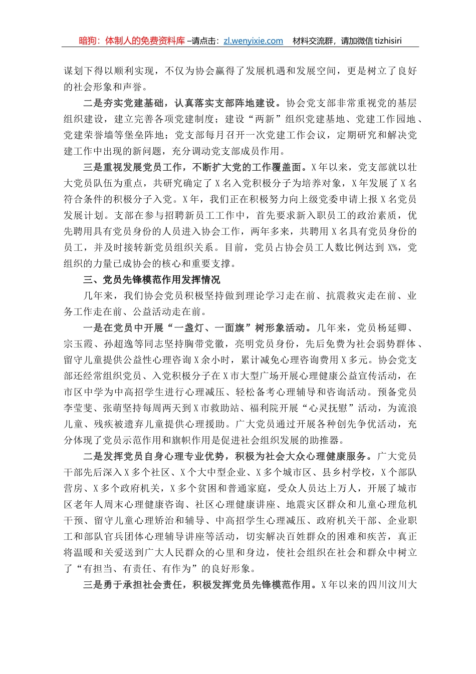 不忘初心   永跟党走，为创建一流社会团体党组织而努力奋斗——协会党支部书记座谈发言材料_第2页