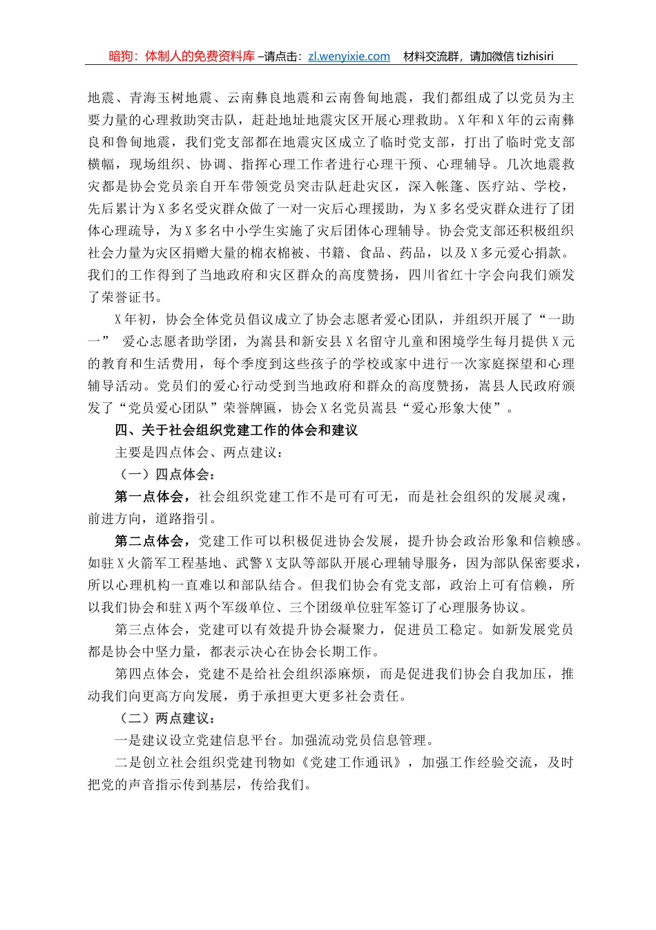 不忘初心   永跟党走，为创建一流社会团体党组织而努力奋斗——协会党支部书记座谈发言材料_第3页