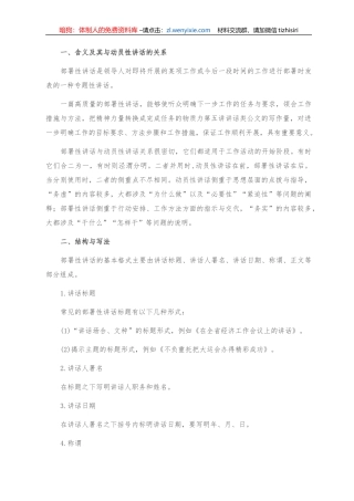 部署性讲话的具体写法