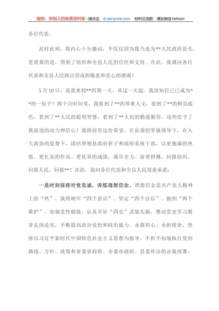 当选县长后表态发言
