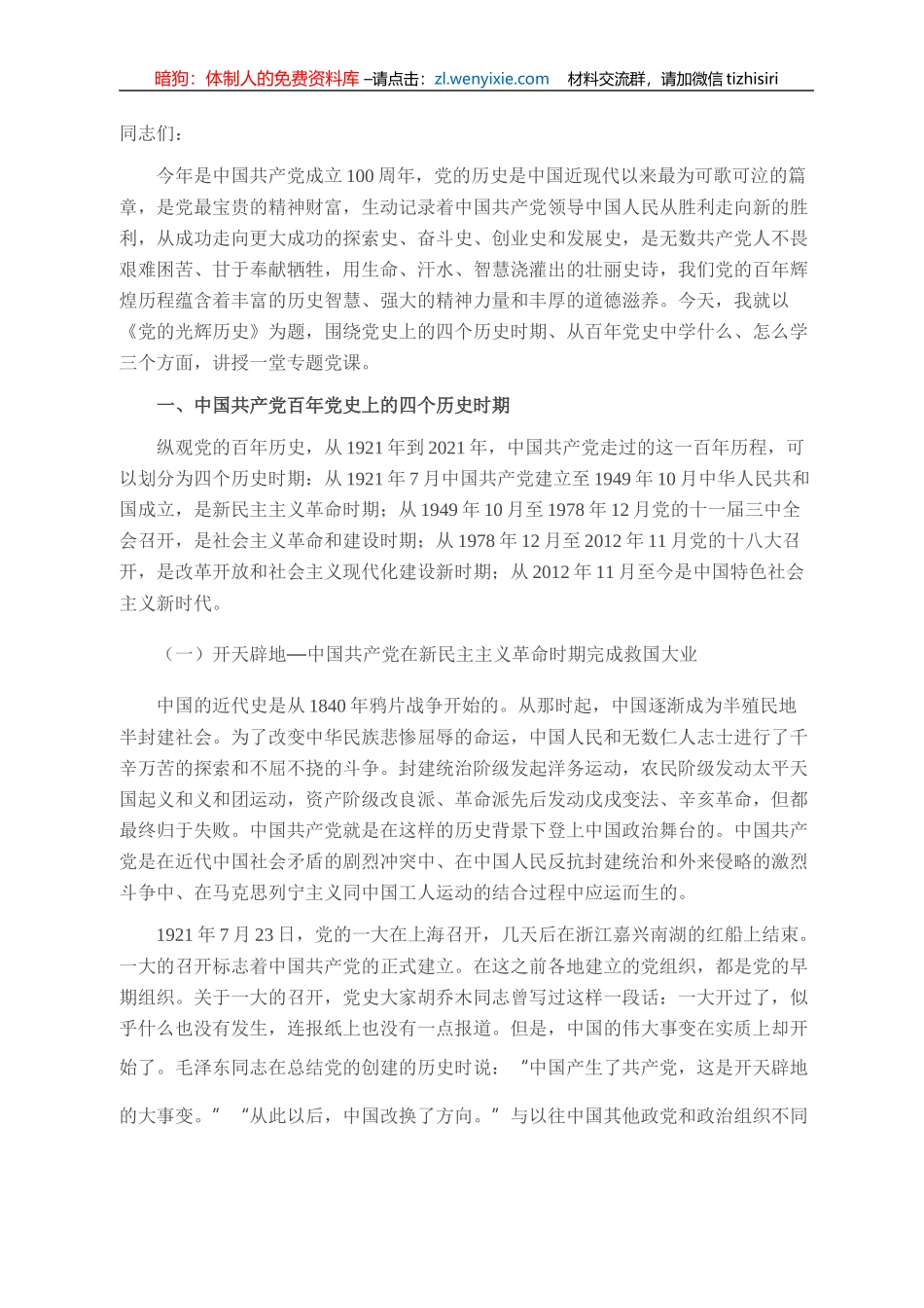 党课：《党的光辉历史》_第1页