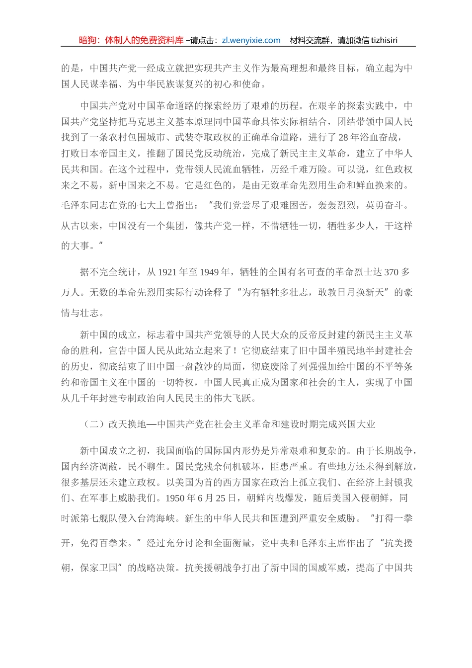 党课：《党的光辉历史》_第2页