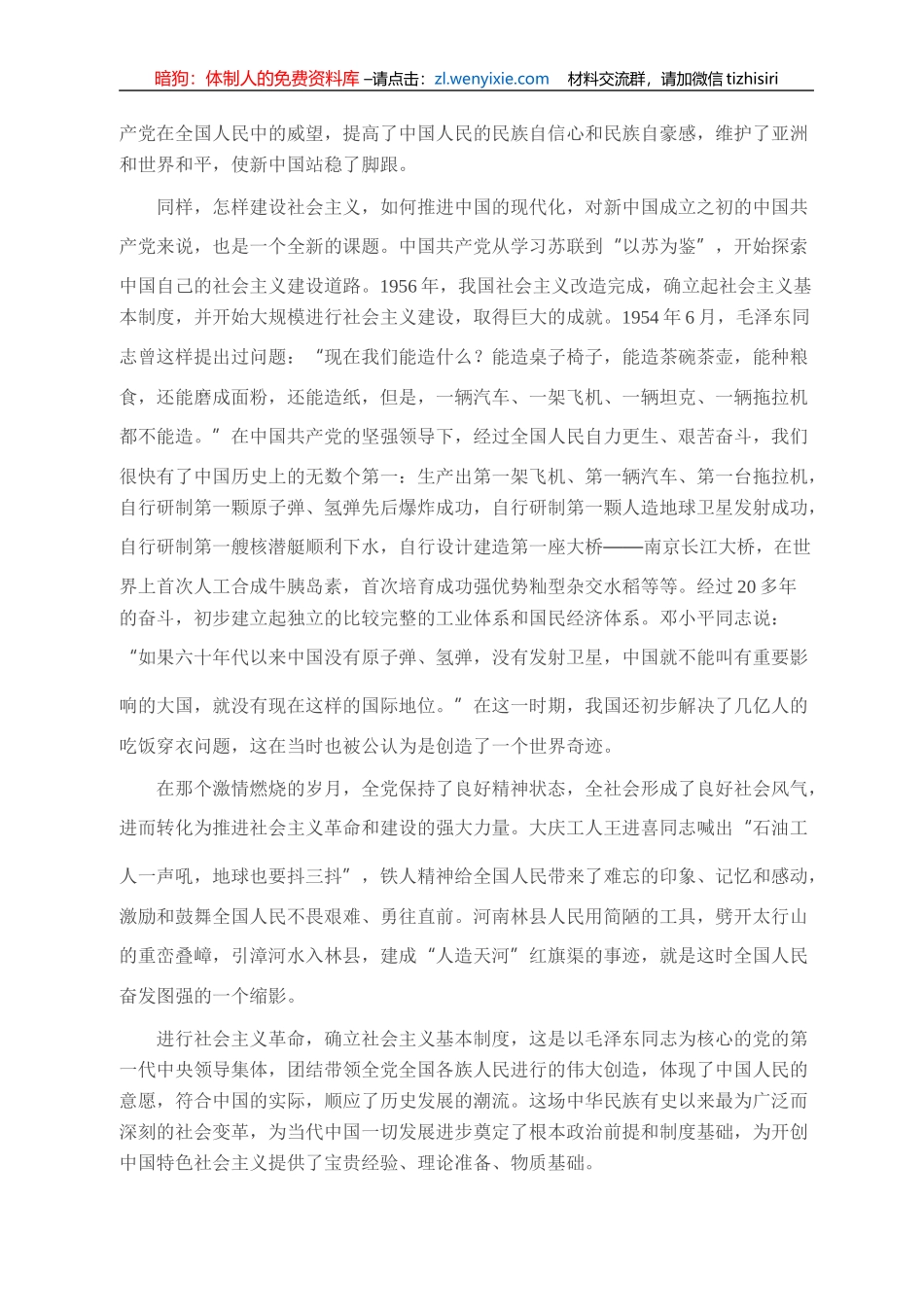 党课：《党的光辉历史》_第3页