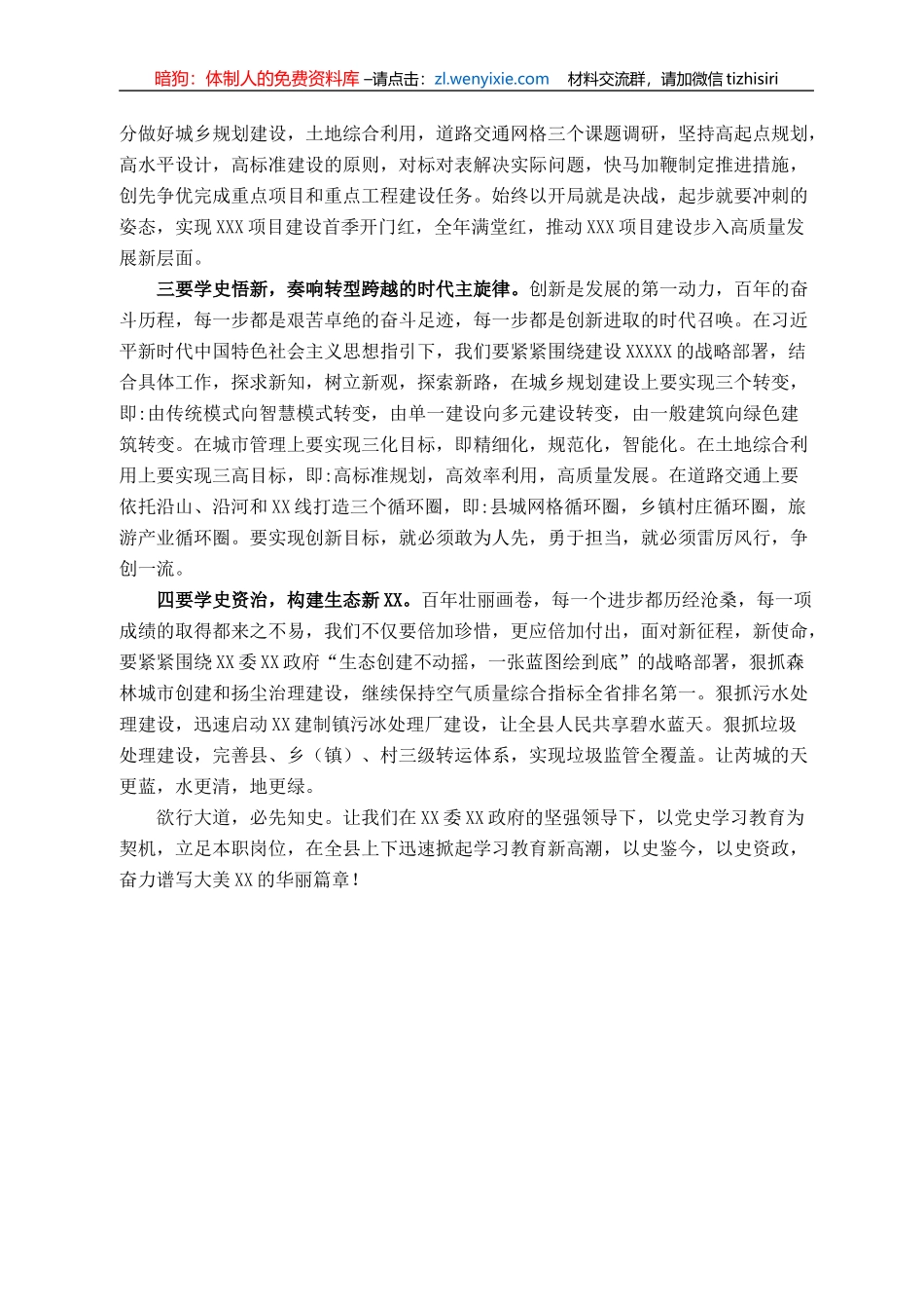党史学习教育：百年奋斗铭记新使命砥砺前行奋进新征程_第2页