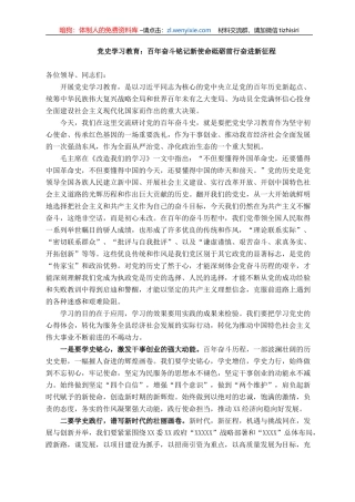 党史学习教育：百年奋斗铭记新使命砥砺前行奋进新征程