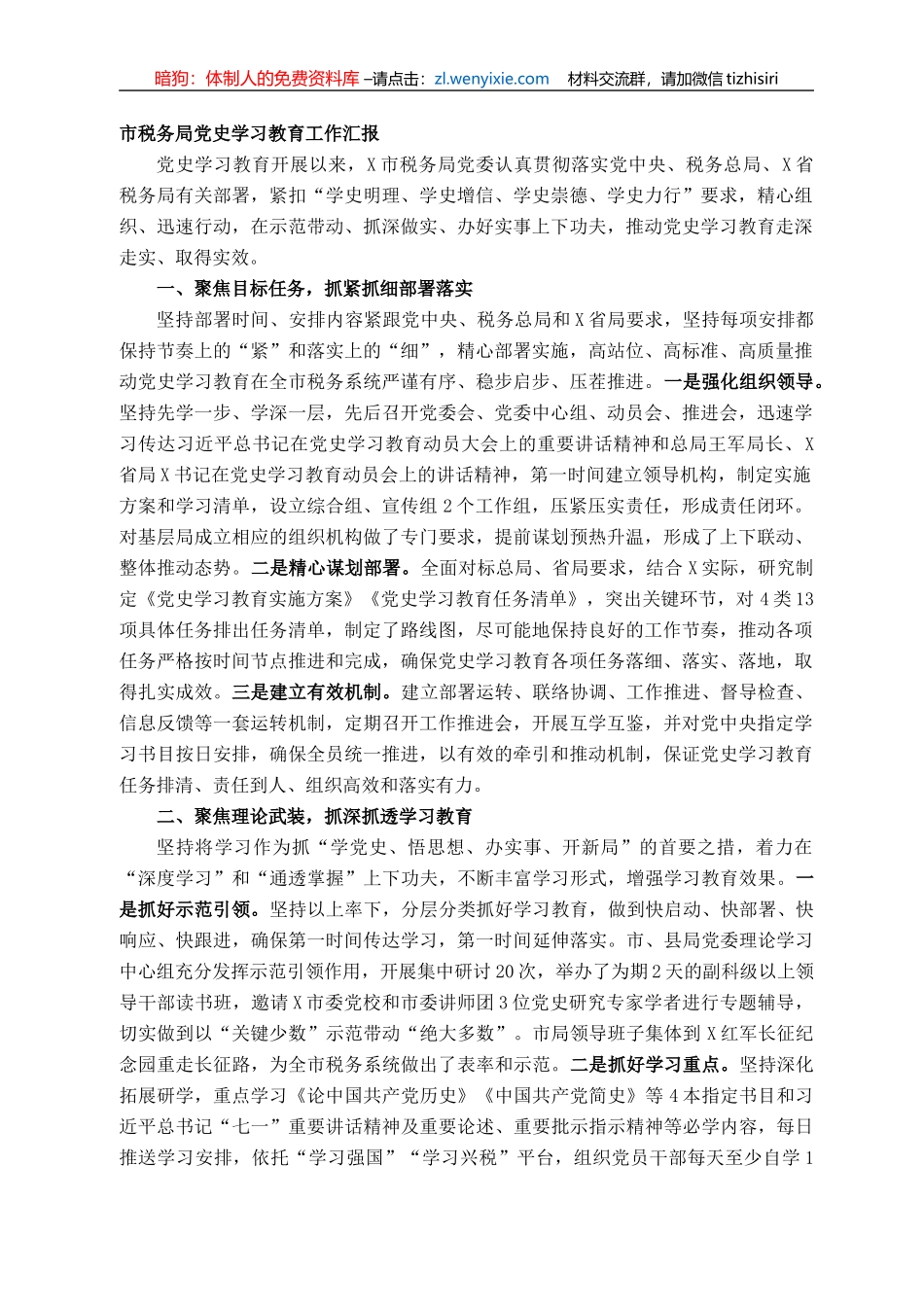 党史学习教育工作汇报_第1页