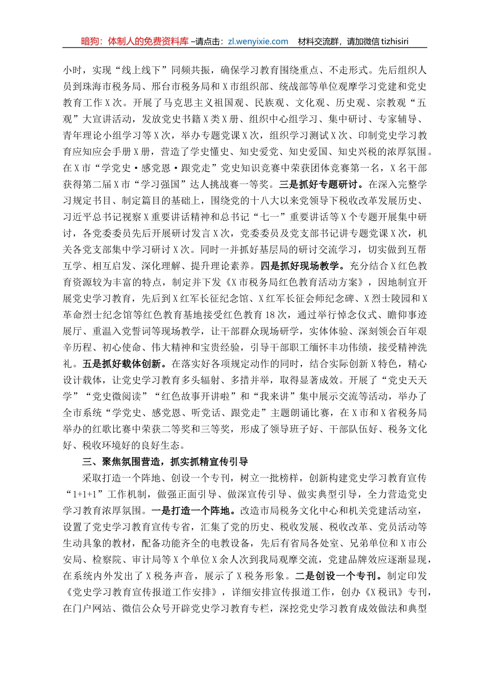 党史学习教育工作汇报_第2页